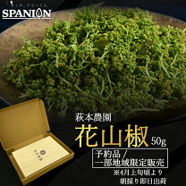 楽天市場】花山椒の通販