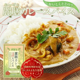 【メール便】麗膳(れいぜん) カレースパイス 100g 〜薬膳料理研究家 谷口ももよ先生 監修〜 ポイント消化★ 便利なチャック付袋入｜カネカサンスパイス｜薬膳 カレー スパイス カレーパウダー カレー粉 スパイスカレー カレー鍋