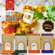 カレースパイス4種セット 各100g レシピブック付 約100皿分 チャック袋入り カレー スパイス スパイスカ…