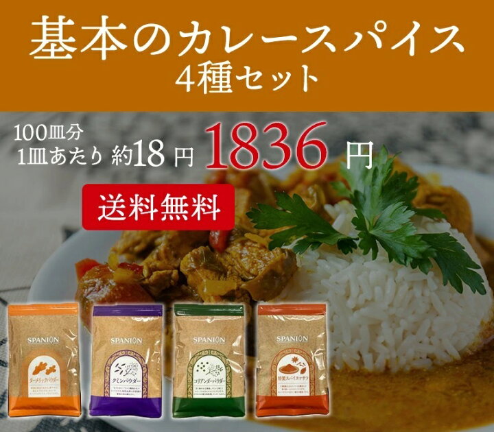 格安店 ③スパイスカレー 基本スパイス3点セット 各100g