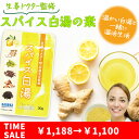【今だけ1100円】スパイス 白湯 の素 30g 生姜ドクター 監修 レビューで シナモン ミニパック たっぷり約75杯分 チャ…