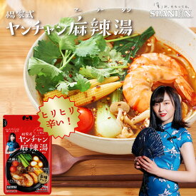 【ポイント3倍！】麻辣湯の素 10人前 レビューでお試しスパイスプレゼント！ 鍋 四川省出身ヤンチャン監修 まとめ買いがお得［70g(10人前) / 70g×3袋 / 麻辣湯 + 麻辣スパイス セット］ 麻辣湯 の素 火鍋の素 マーラー タン マーラータン 痺辛 シビ辛