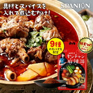麻辣湯の素 10人前 火鍋 四川省出身ヤンチャン監修 まとめ買いがお得［70g(10人前) / 70g×3袋 / 麻辣湯 …