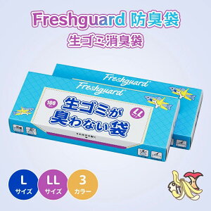 Freshguard hL ^ L(90) 32x45cm LL(100) 35cmx50cm 6FI S~  ނ ɂȂ  ybg  L tFbg nX^[  L G`Pbg ɂȂ S~p 