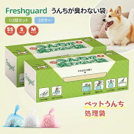 楽天ランキング1位入賞★2個セット440枚入り2380円！Freshguard 防臭袋 うんちが臭わない袋 消臭袋 犬う…