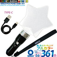 MIX PENLa USB-361 Noir キラキラPt. スター ( ミックスペンラ ユーエスビー361) 361 色 5LED(RGBWY) 搭…
