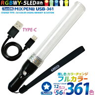 MIX PENLa USB-361 Noir キラキラ Pt. スティック WL (ミックスペンラ ユーエスビー361) 361色 5LED(RGBW…