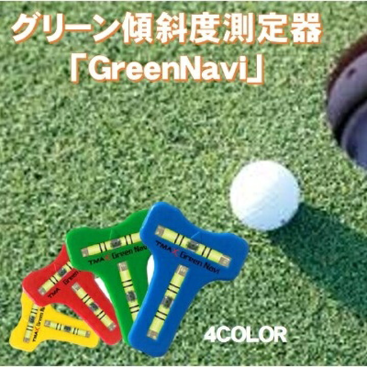 楽天市場 ゴルフマーカー グリーンマーカー ボールマーカー Greennavi ゴルフ 用品 ギフト ゴルフグッズ ランキング マーカー おしゃれ マーク ゴルフまーかー 水平器 韓国 便利グッズ グリーンマーカー 景品 傾斜 測定 世界の便利グッズ スパークジョイ