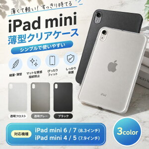 iPad mini �P�[�X �N���A �n�[�h�P�[�X ���^ �y�� �X���� �A�C�p�b�h�~�j �J�o�[ iPad mini 6 7 8.3�C���` iPad mini 4 5 7.9�C���` �����t���X�g �����O���[ �u���b�N ��������