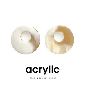 acrylic【バッファローホーン 白系 2169-04】アクリリック イヤリング パーツ 坂雅子 masako ban バッファロー 大ぶり アクセサリーパーツ