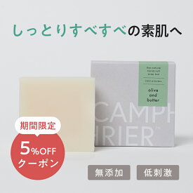 【オリーブ&バター】 無添加石鹸 洗顔石鹸 自然素材石けん 手作り石鹸 コールドプロセス ボディーソープ オリーブ油 シアバター オーガニックパーム油 無香料 無着色 保湿 敏感肌 年齢肌 男性 女性 子供 ベビー