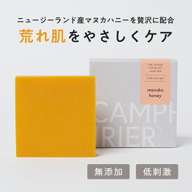【マヌカハニー 】無添加石鹸 ニュージーランド マヌカハニー せっけん コールドプロセス 保湿 手作り石けん マヌカハニー 洗顔 クレンジング やさしい しっとり 美肌 エイジング スキンケア せっけん 石けん オーガニック 敏感肌