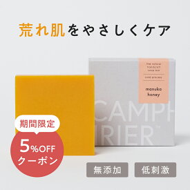 【マヌカハニー 】無添加石鹸 ニュージーランド マヌカハニー せっけん コールドプロセス 保湿 手作り石けん マヌカハニー 洗顔 クレンジング やさしい しっとり 美肌 エイジング スキンケア せっけん 石けん オーガニック 敏感肌