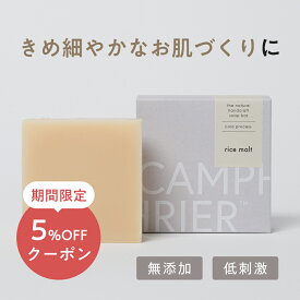 【米麹】 無添加石鹸 国産米と米麹だけで作った甘酒の石鹸 自然素材石けん なめらかなお肌に オーガニックパーム油 美肌 しっとり 荒れ肌 コールドプロセス ノンアルコール 男性 女性 子供 ベビー 固形石鹸 洗顔