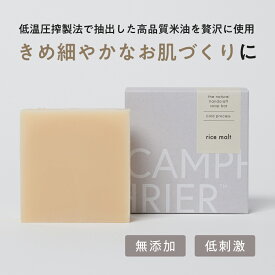 【米麹】 無添加石鹸 国産米と米麹だけで作った甘酒の石鹸 自然素材石けん なめらかなお肌に オーガニックパーム油 美肌 しっとり 荒れ肌 コールドプロセス ノンアルコール 男性 女性 子供 ベビー 固形石鹸 洗顔