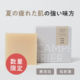 【ライスブラン&酒粕】　無添加 石鹸 無添加手作り 自然素材石けん 固形石鹸 スキンケア 毛穴 黒ずみ 美肌 洗顔 保湿 しっとり 日焼け メンズ 女性 子供 コールドプロセス 酒粕 自然素材 化粧 肌 ケア 浸透 赤ちゃん 石けん 敏感肌