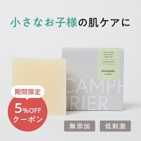 【アボカド フォー ベビー】無添加石鹸　コールドプロセス　石けん　固形石鹸　洗顔石鹸　敏感肌　赤ちゃん肌　すべすべ　しっとり　低刺激