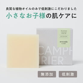 【アボカド フォー ベビー】無添加石鹸　コールドプロセス　石けん　固形石鹸　洗顔石鹸　敏感肌　赤ちゃん肌　すべすべ　しっとり　低刺激
