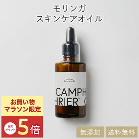 本日ポイント5倍！ 【 モリンガ スキンケアオイル】 美容 オイル 30ml イロコスモリンガ 送料無料 防腐剤 香料 無添加 国内製造 ハンドケア ハリ 保湿 乾燥肌 年齢肌 ふっくら エイジングケア オーガニック 化粧 肌 化粧品 エイジング スキンケア 浸透 ケア ケア用品 敏感肌