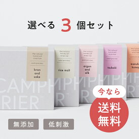 【お得な3個セット】9種類の中からお選びいただけます。 無添加石鹸 送料無料 コールドプロセス 自然素材石けん 手作り石鹸 固形石けん 洗顔 ボディ 手荒れに ハンドケア スキンケア クレンジング 無香料 無着色 メンズ 男性 女性