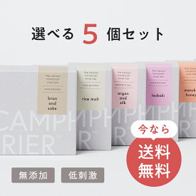 【お得な5個セット】9種類の中からお選びいただけます。 無添加石鹸 送料無料 固形石鹸 コールドプロセス 洗顔石鹸 自然素材石けん 手作り石鹸 固形石けん ボディ 手荒れ ハンドケア クレンジング 無香料 無着色 メンズ 男性 女性 ベビー