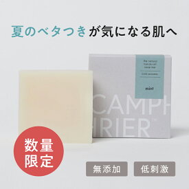 【ミント】 無添加石鹸 コメヌカ油 ダイコン種子油 メドウフォーム油 トマト種子油 自然素材 オーガニック 保湿しっとり 荒れ肌 手作り石鹸 コールドプロセス 低刺激 洗顔 メンズ 赤ちゃん 固形石鹸