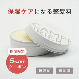 新発売【ナチュラルヘアバーム】 無添加 ヘアワックス ナチュラル処方 植物由来 保湿ケア 洗い流しやすい シリコンフリー アルコールフリー 国産 手作り スタイリング ヘアケア 敏感肌