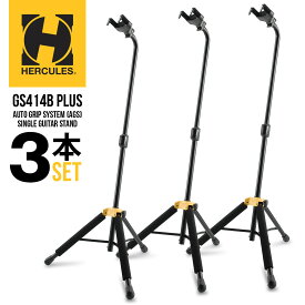 Hercules（ハーキュレス） GS414B PLUS ギタースタンド ×3本セット