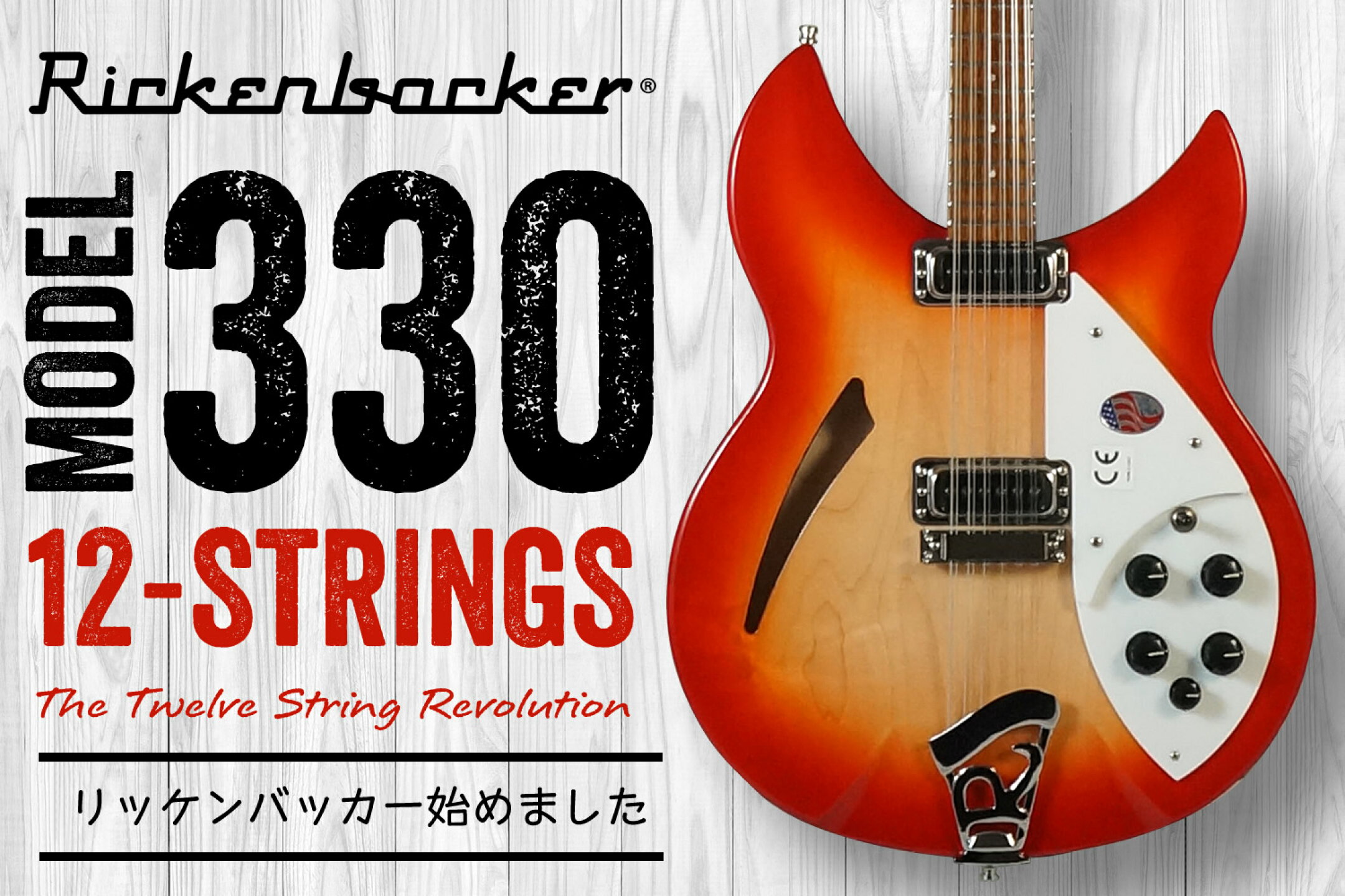 Rickenbacker Model 330/12 Fireglo [12弦モデル] 【 リッケンバッカー モデル 330 12弦ギター FG ファイヤーグロー エレキギター 】