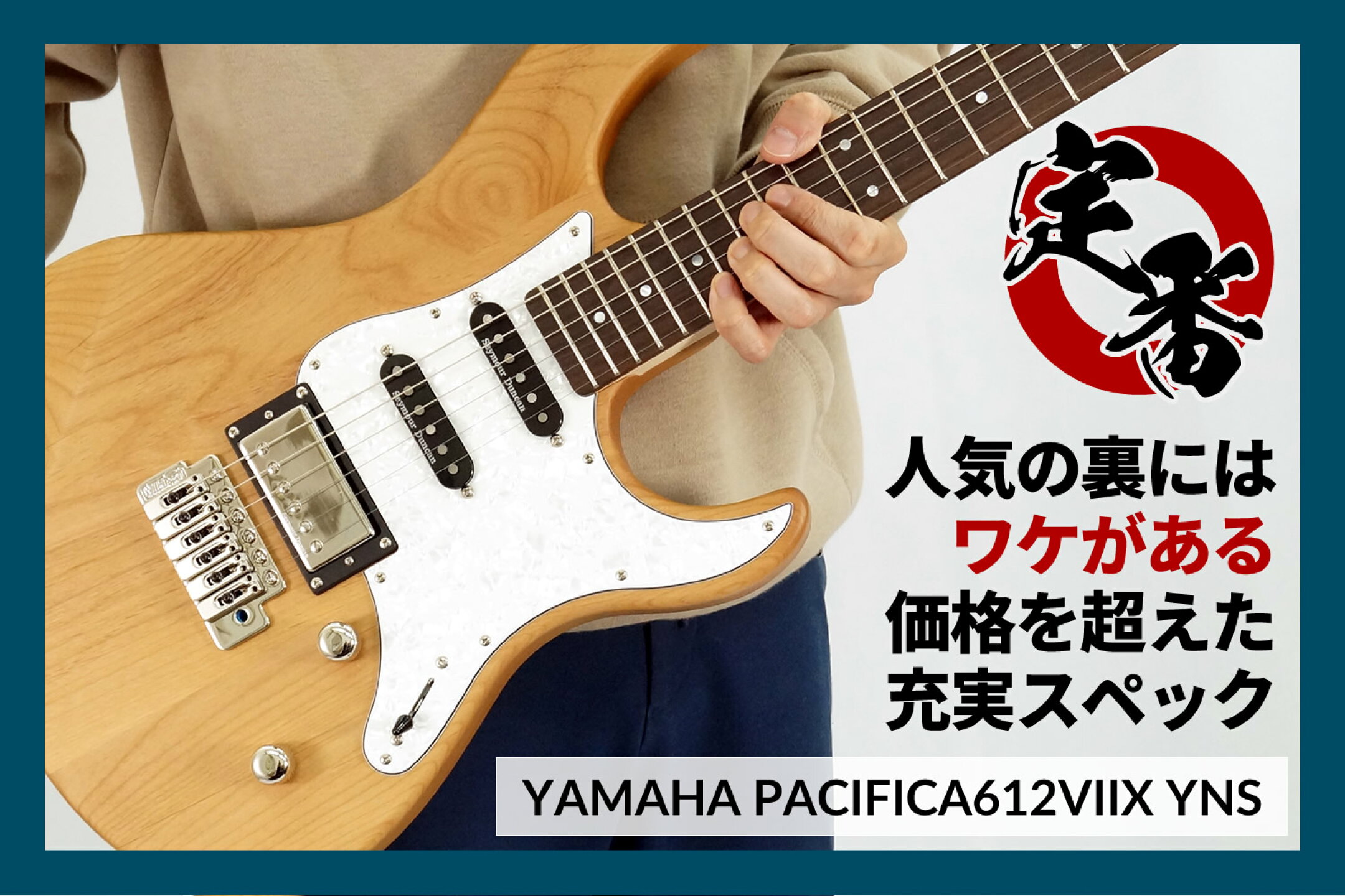 YAMAHA PACIFICA612VIIX (YNS/イエローナチュラルサテン) 【 ヤマハ パシフィカ PAC エレキギター 】