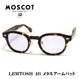 MOSCOT モスコット LEMTOSH MP レムトッシュ メガネ サングラス サイズ 46 TORT パープルレンズ メタルアームパット