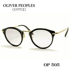 OLIVER PEOPLES オリバーピープルズ OP-505 メガネ ブラック グレーレンズ