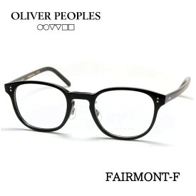 OLIVER PEOPLES オリバーピープルズ FAIRMONT-F OV5219FM 1005 メガネ ブラック