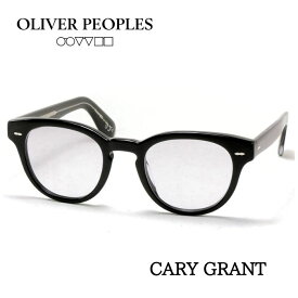 OLIVER PEOPLES オリバーピープルズ CARY GRANT ケーリーグラント メガネ ブラック グレーレンズ
