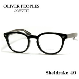 OLIVER PEOPLES オリバーピープルズ SHELDRAKE シェルドレイク メガネ サイズ 49 ブラック