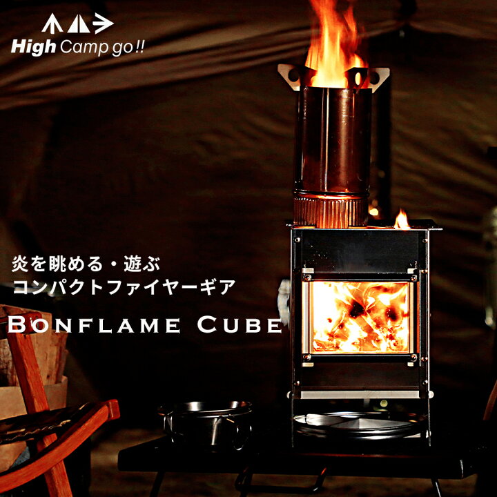 楽天市場】ロケットストーブ Bonflame CUBE キャンプ アウトドア 