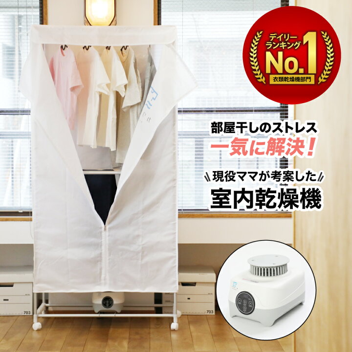 楽天市場】衣類乾燥機 部屋干し 冬の乾燥対策 温風乾燥 省エネ 