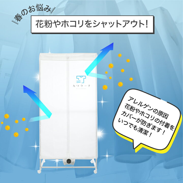 楽天市場】衣類乾燥機 部屋干し 梅雨対策 温風乾燥 省エネ カワクーナ 