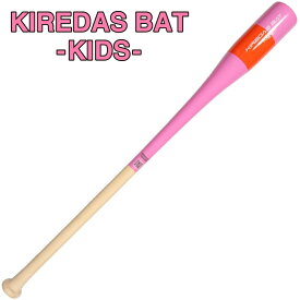 【KIREDAS】キレダス トレーニングバット KIREDAS BAT KIDS キレダスバット キッズ