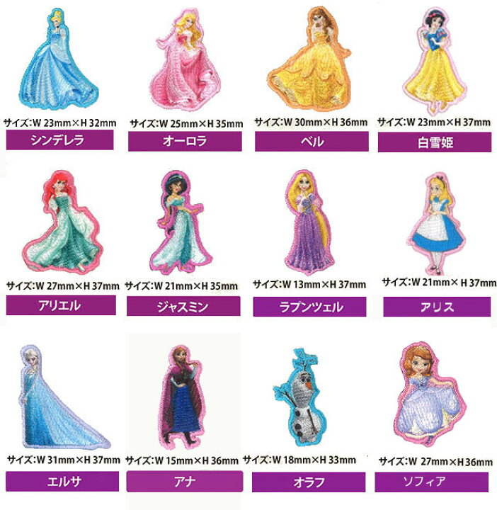 楽天市場】Disney プリンセス ミニワッペン【シール/アイロン接着 