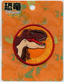 恐竜Dinosaur ティラノサウルス 丸ワッペン