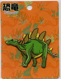 恐竜Dinosaur　ステゴサウルス　ワッペン