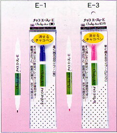 チャコエースE　消しペン付きタイプ　　自然に消える。水でも消える。