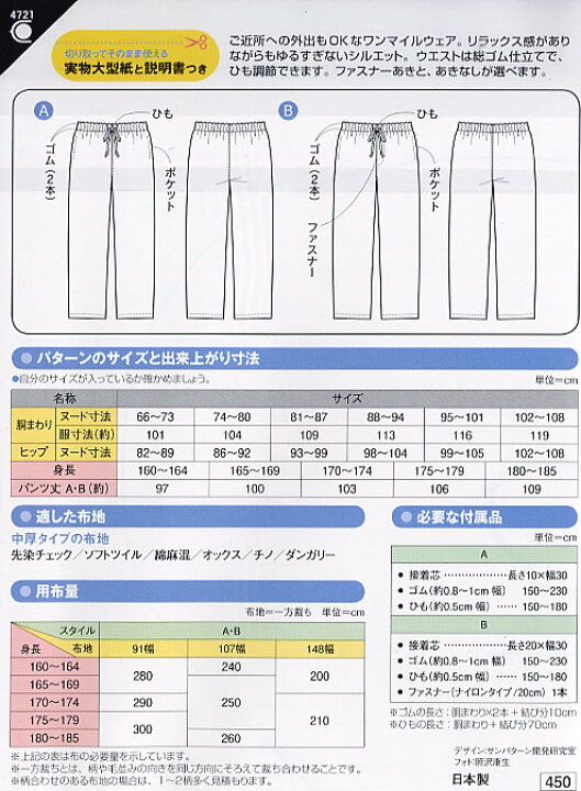 楽天市場】パターン（型紙） メンズ イージーパンツ【かんたん】 : 手芸のらんでぃ