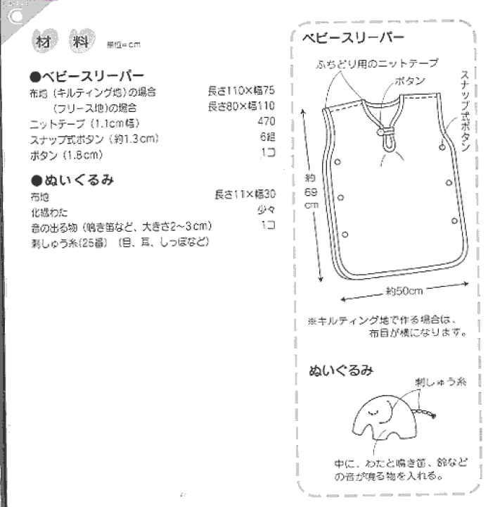 楽天市場 アイロンかけてしるしがつく型紙 ベビースリーパー ぬぐるみつき 手芸のらんでぃ