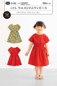 ワンピース ソーイングセット こども 型紙の通販 価格比較 価格 Com