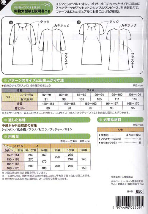 楽天市場 パターン 型紙 タックワンピース 手芸のらんでぃ 楽天市場 パターン 型紙 タックワンピース 手芸のらんでぃ