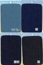 デニムひざあて《２枚入》■アイロン接着■