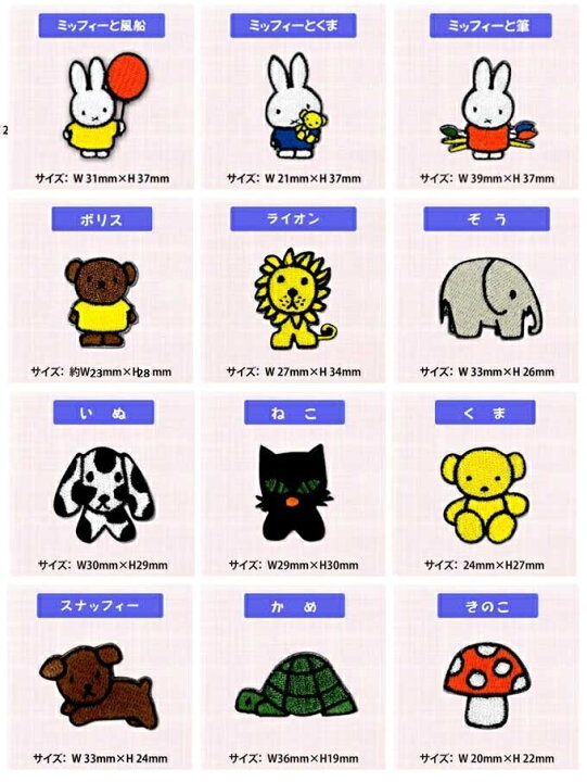 楽天市場】Dick Bruna（ディック・ブルーナ）ミッフィー刺しゅう ミニ 