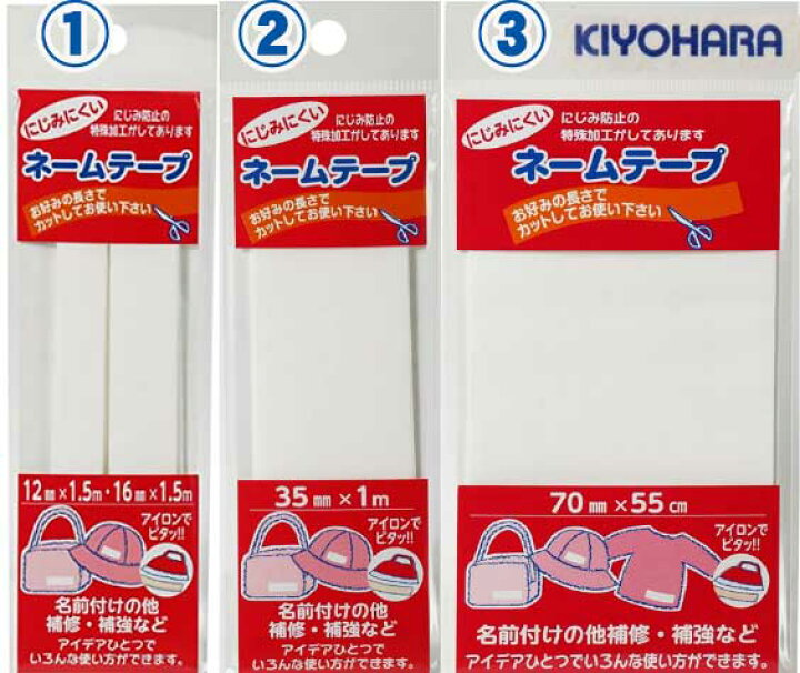 楽天市場】KIYOHARA にじみにくい♪ ネームテープ【アイロン接着 